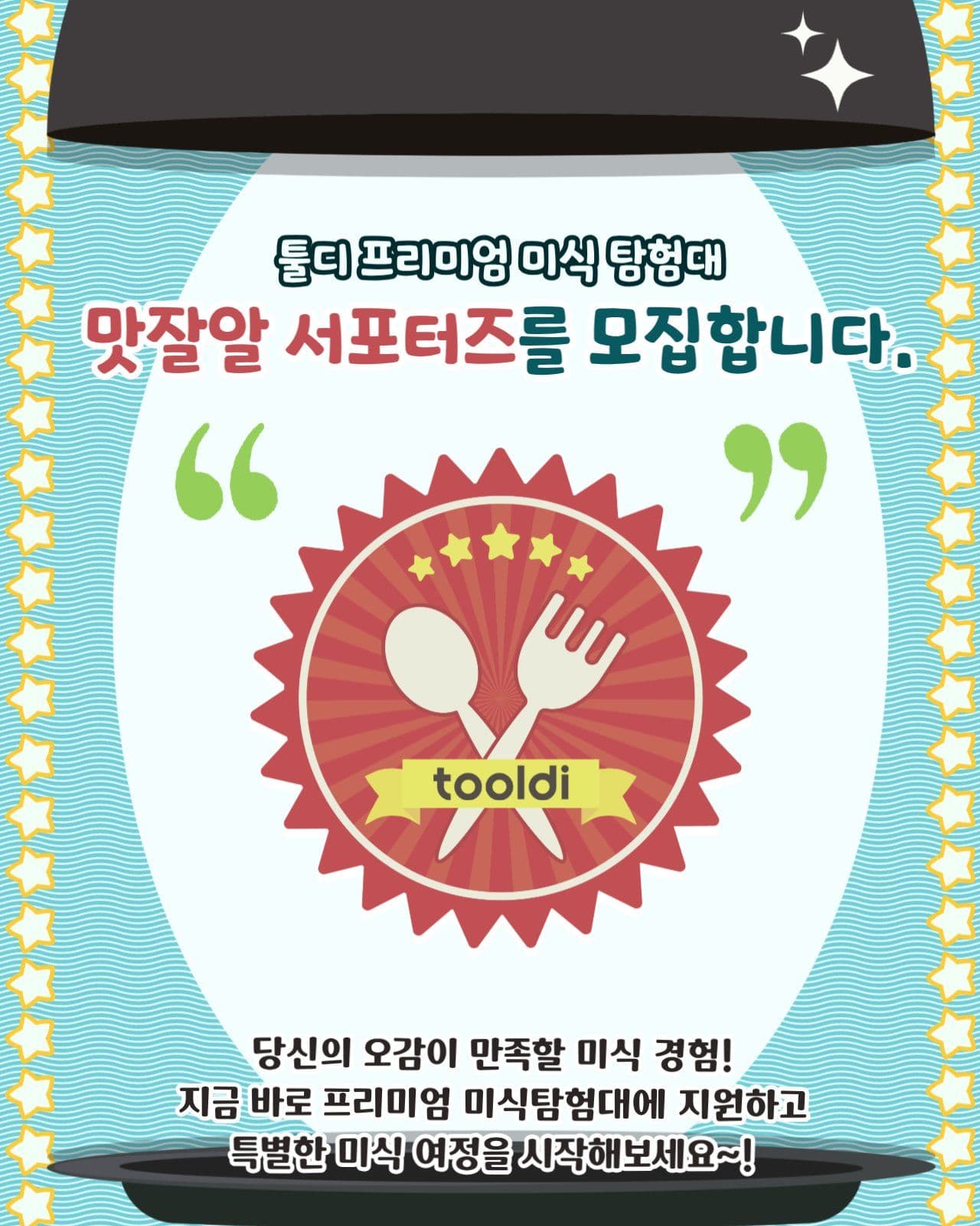서포터즈 모집