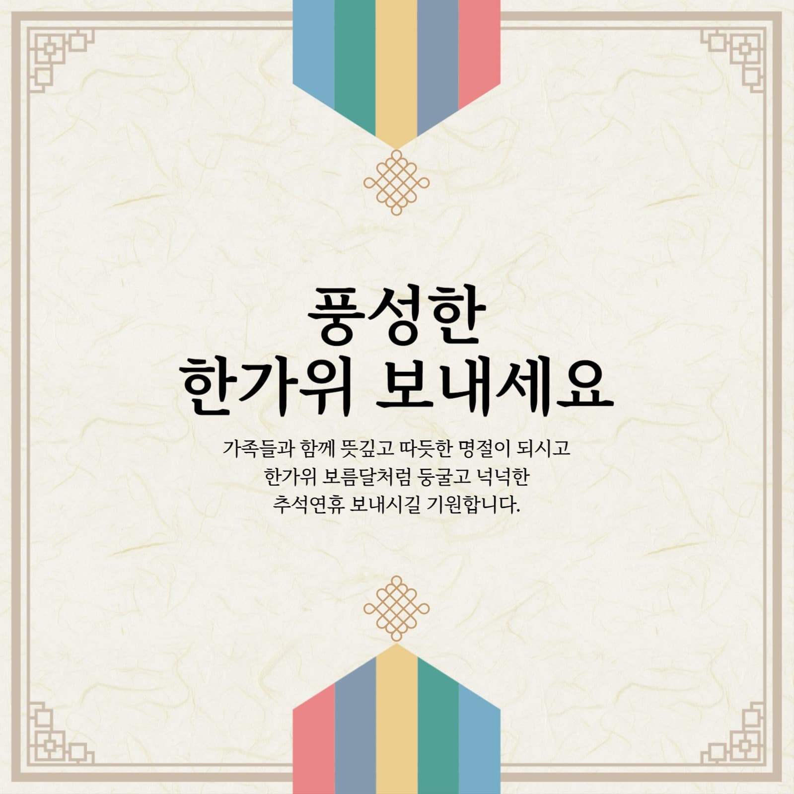 추석인사말
