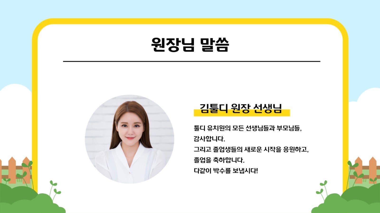 유치원 졸업식 식순안내
