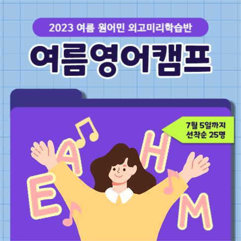 여름영어캠프모집