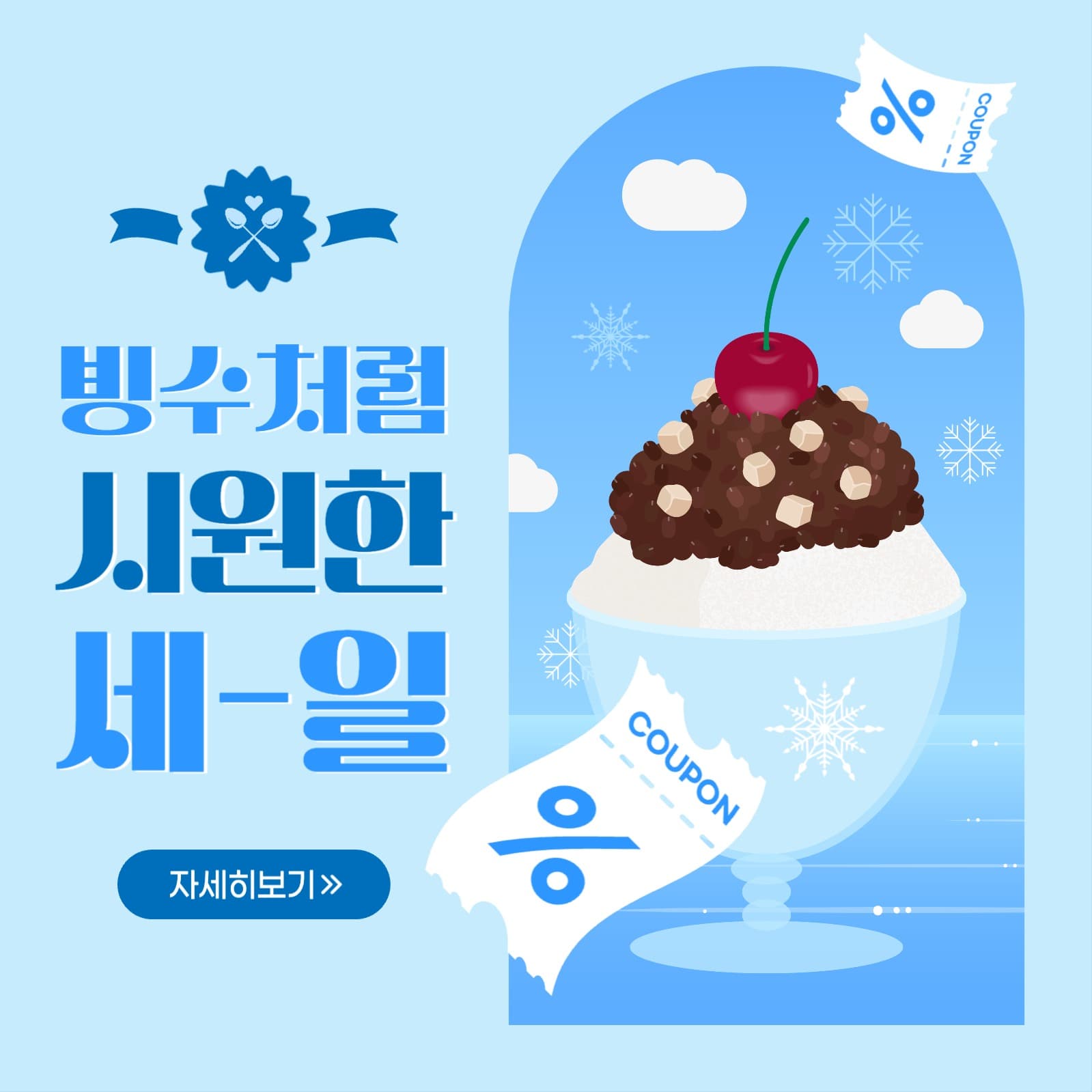 여름 세일 게시물