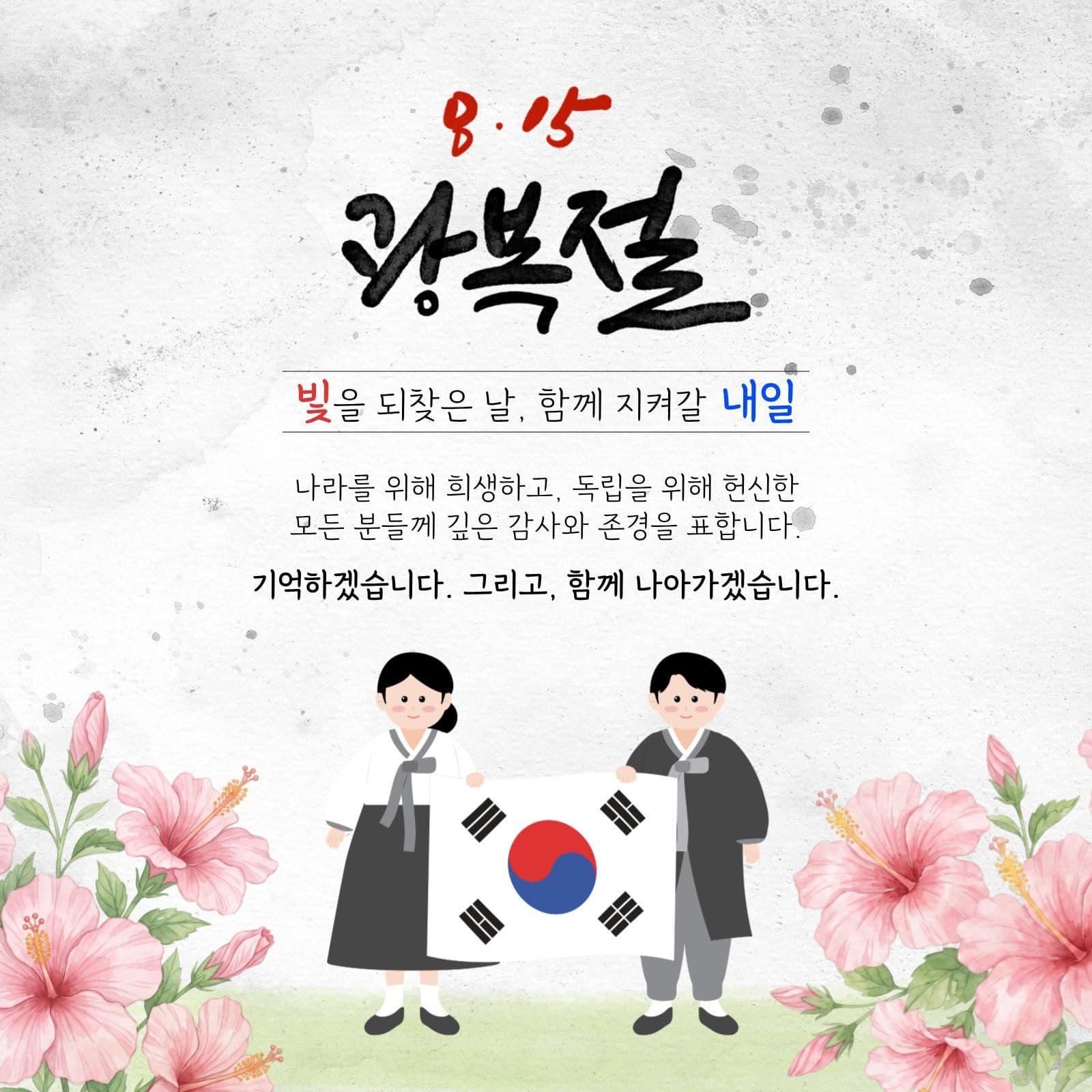 광복절