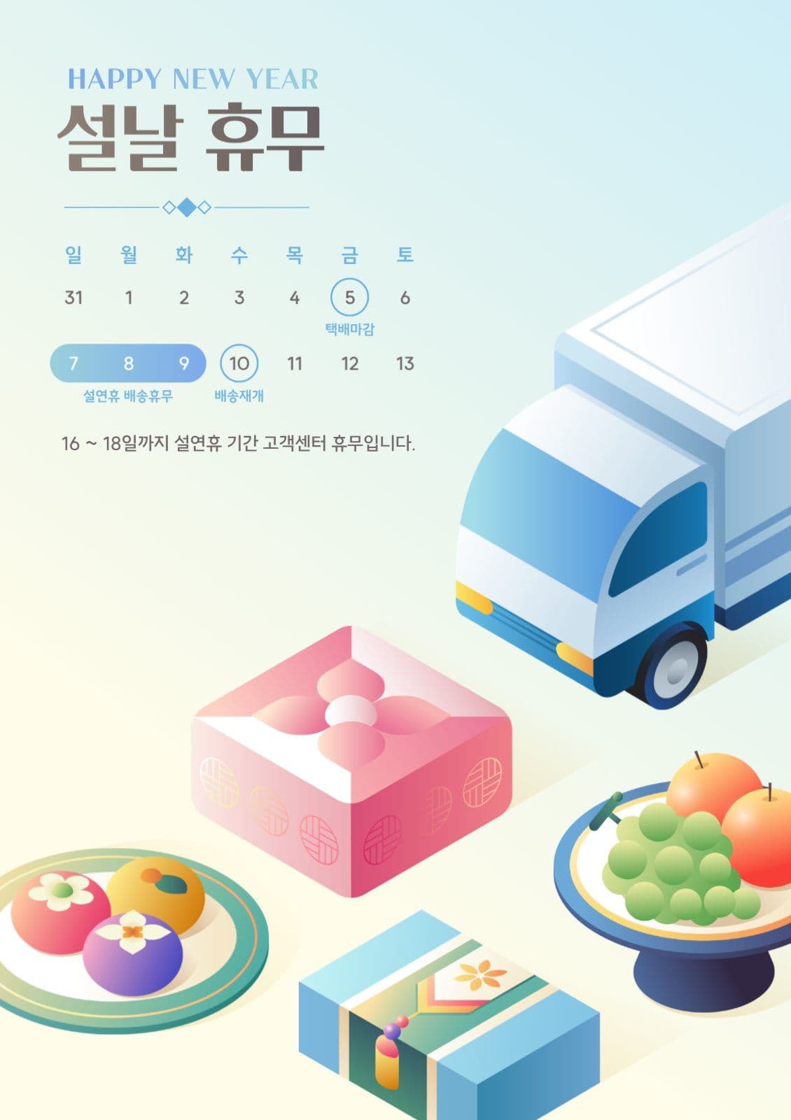 명절 휴무 안내