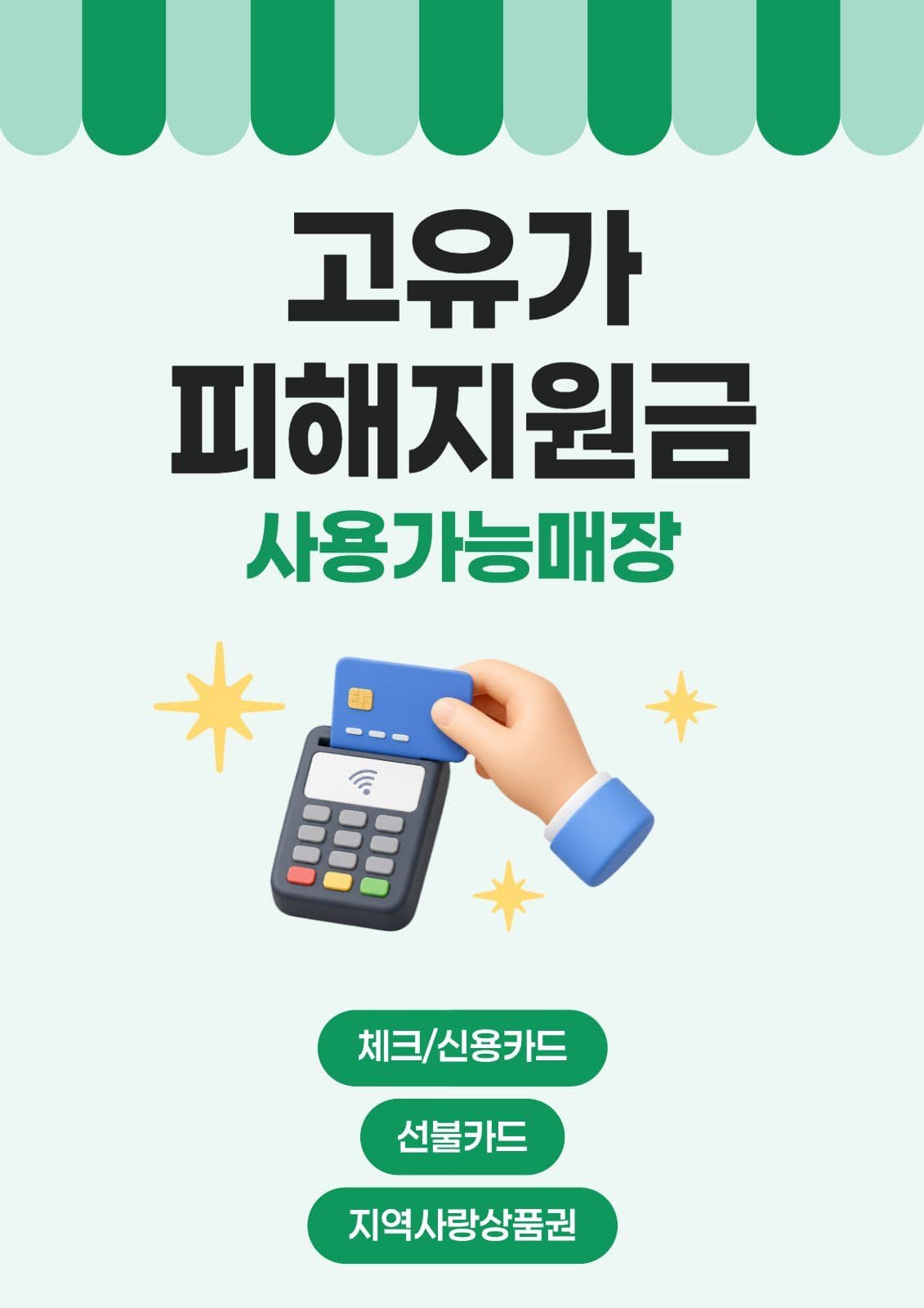 고유가지원금 안내