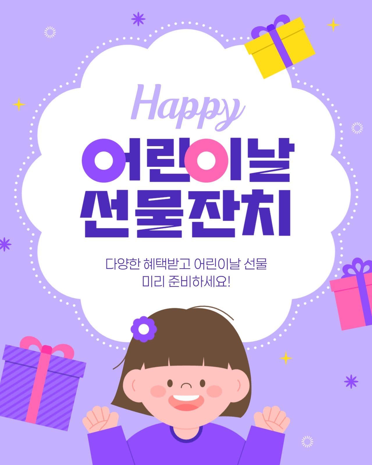 어린이날 이벤트 게시물