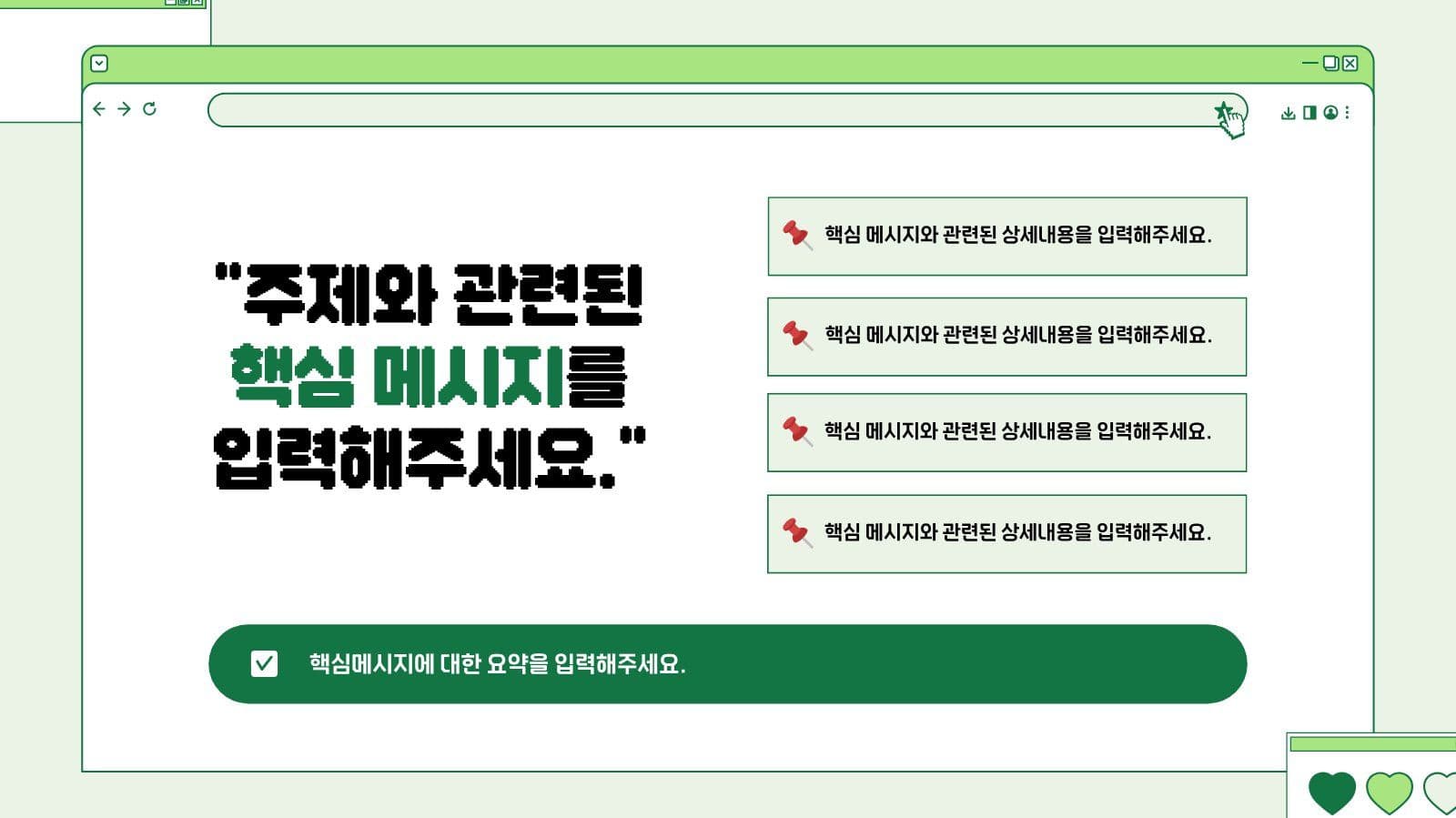 연두색 깔끔한 프레젠테이션 