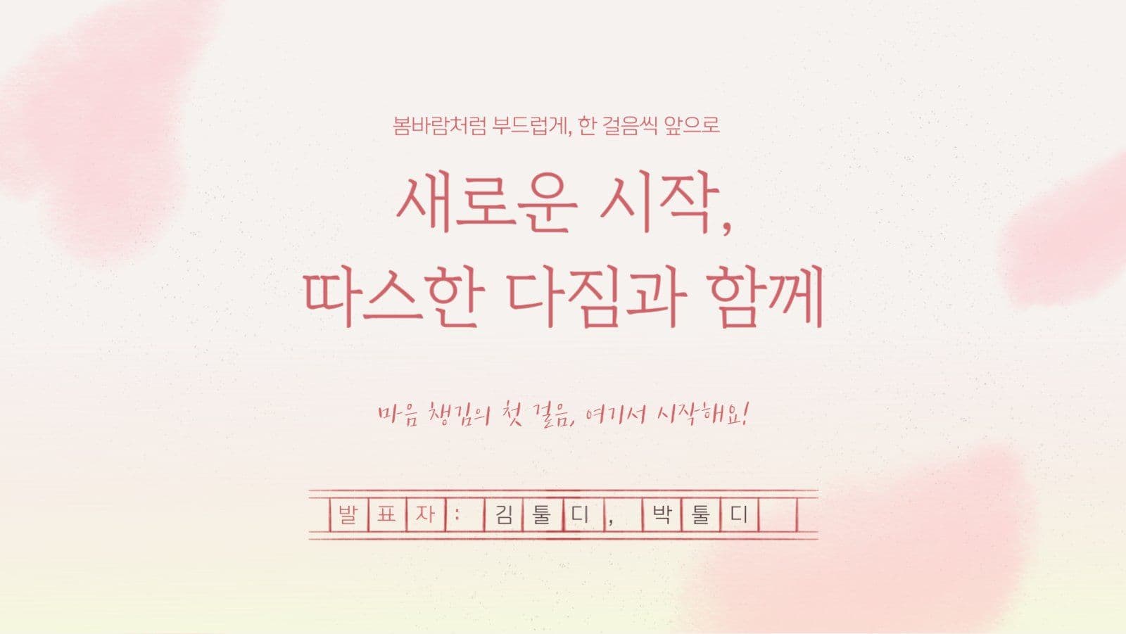분홍 벚꽃 잔잔한 봄느낌 프레젠테이션