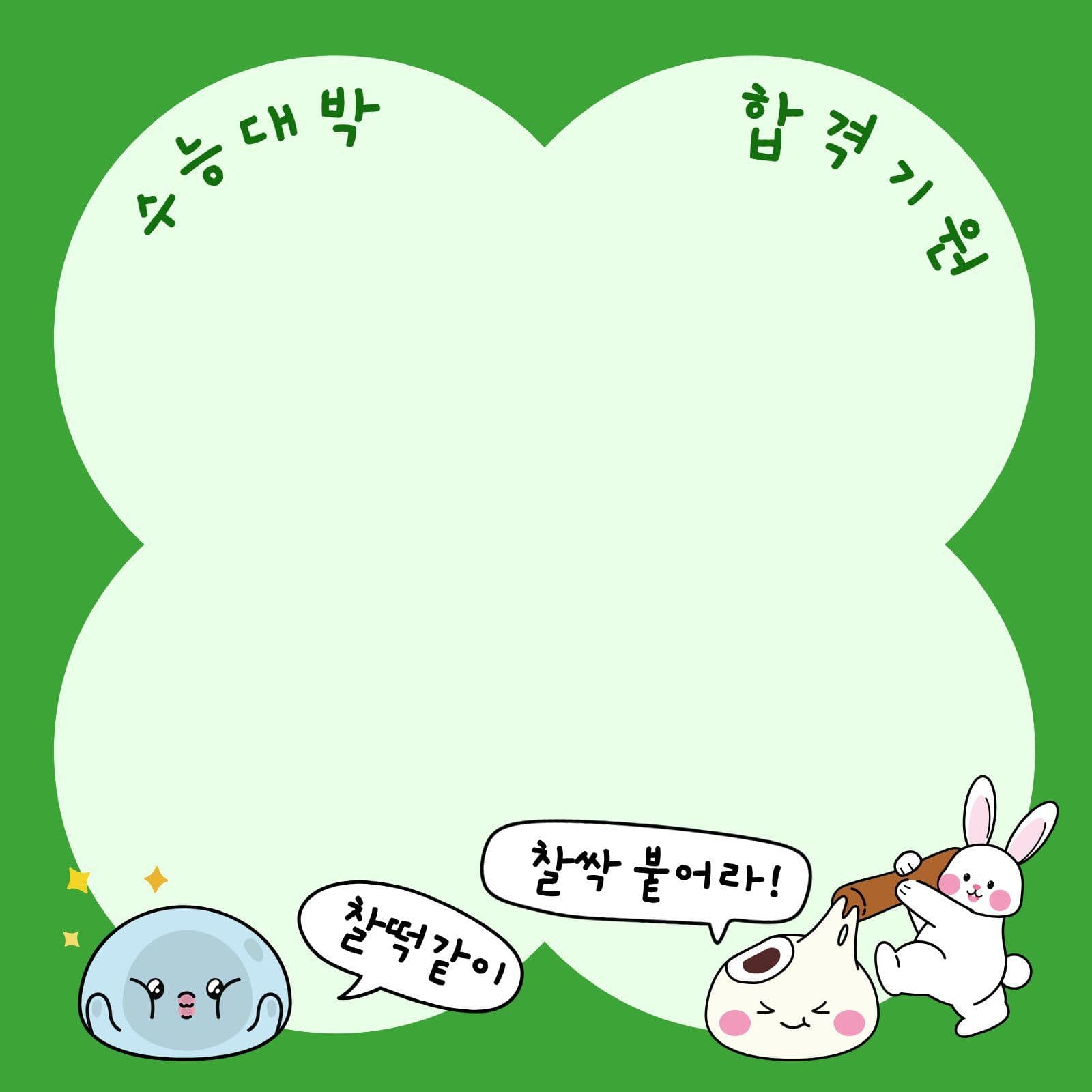 수능응원 메모지 떡메모지