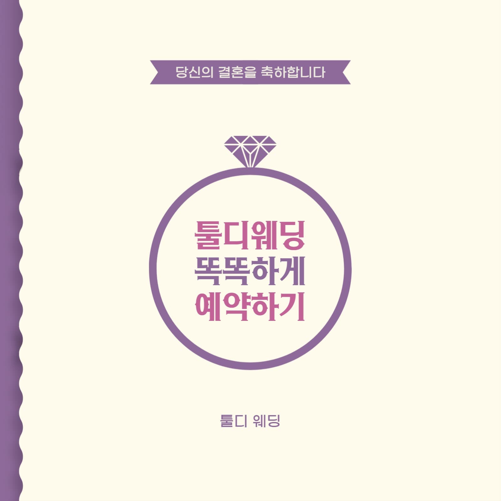 예식장 똑똑하게 예약하기