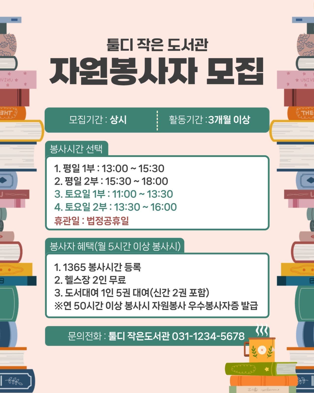 도서관 자원봉사자 모집
