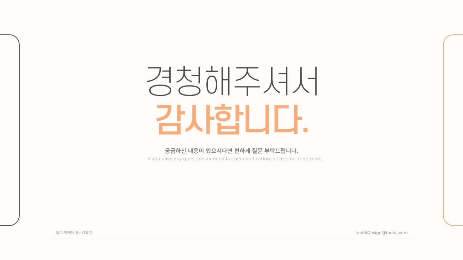 주황과 아이보리 심플한 프레젠테이션