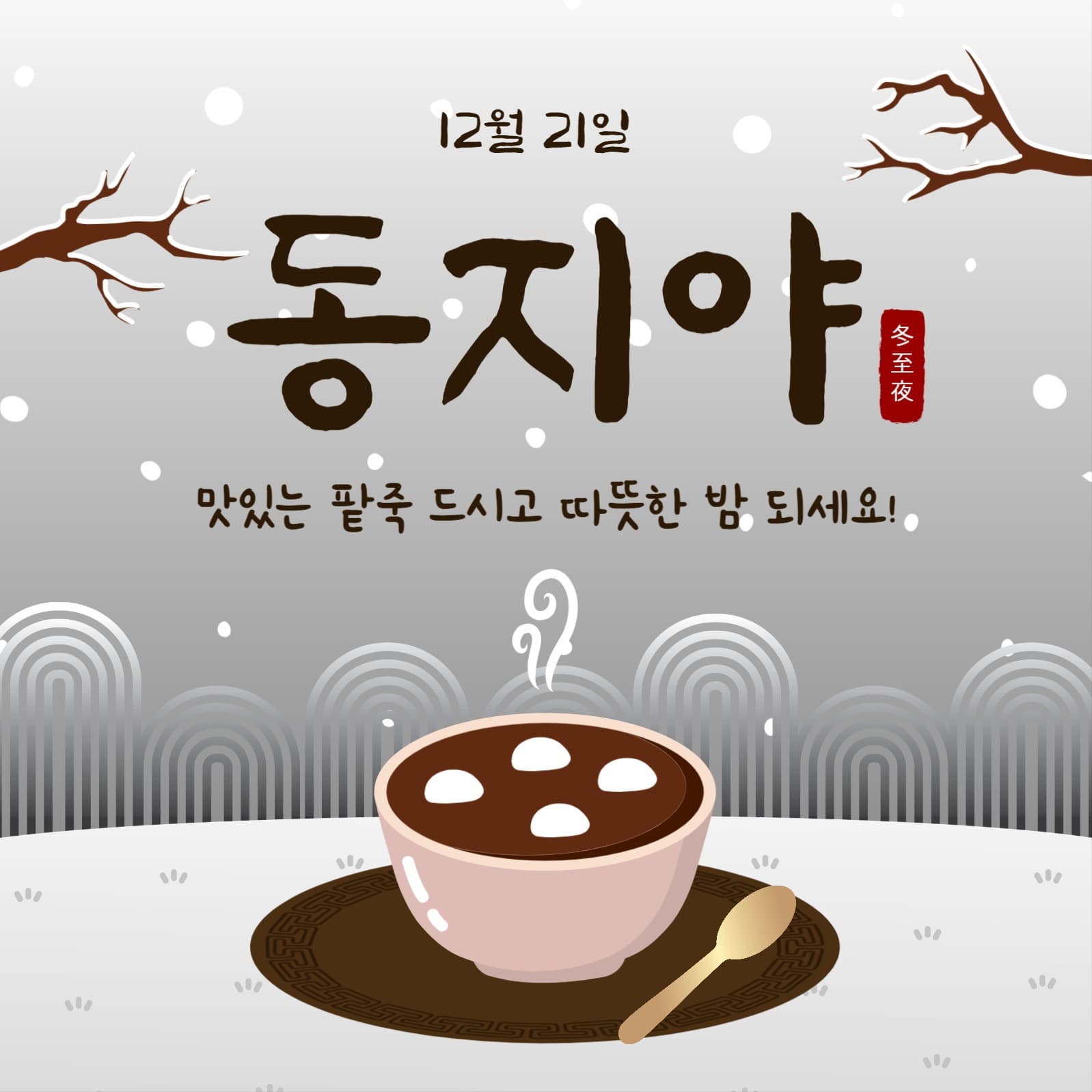 동지야
