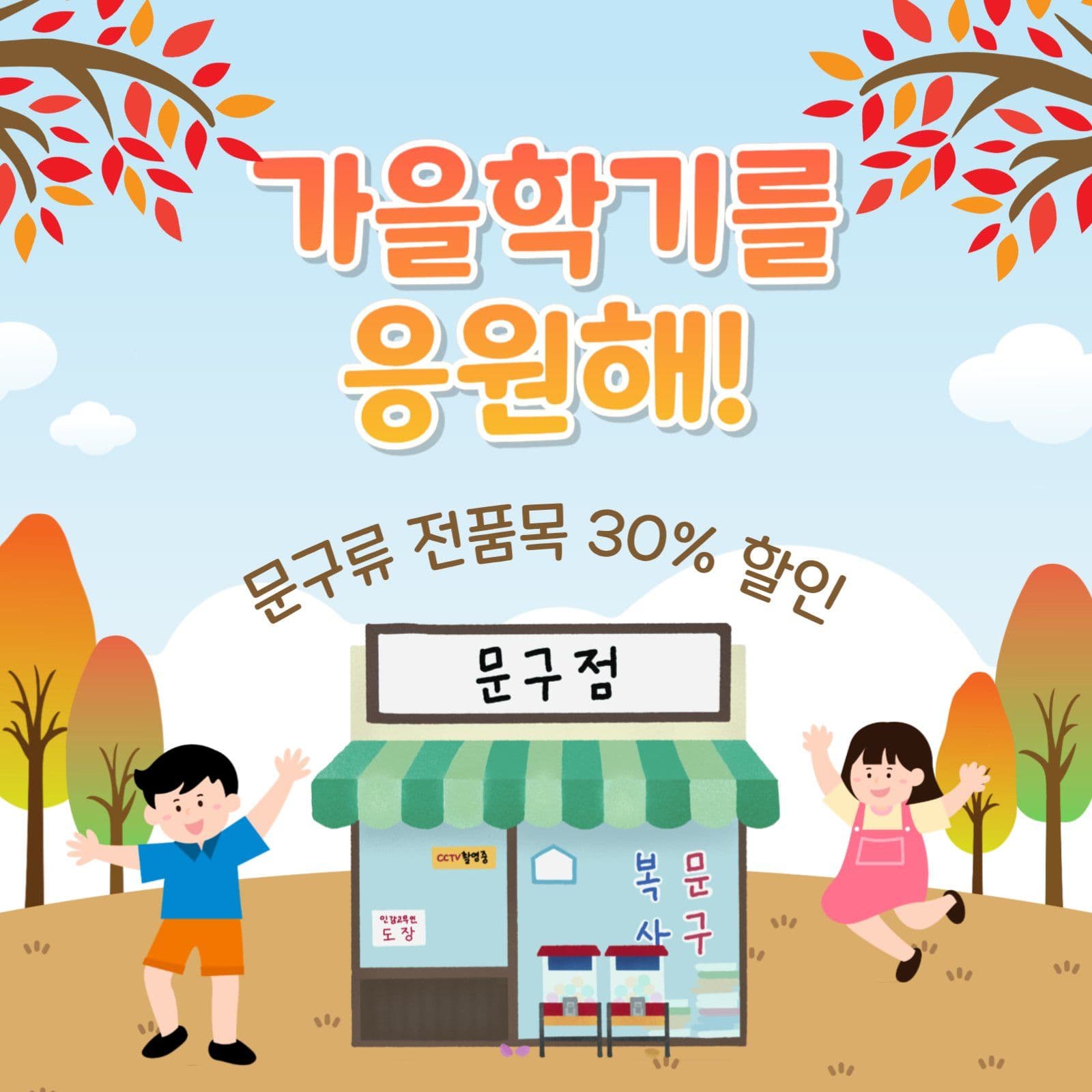 가을학기를응원해