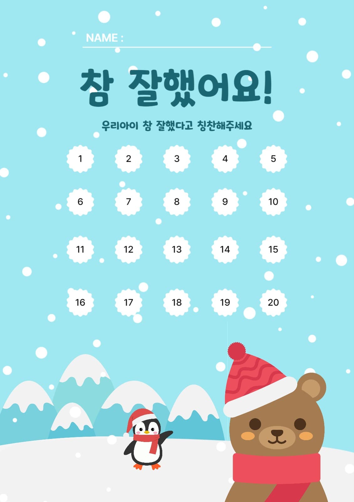 칭찬스티커 