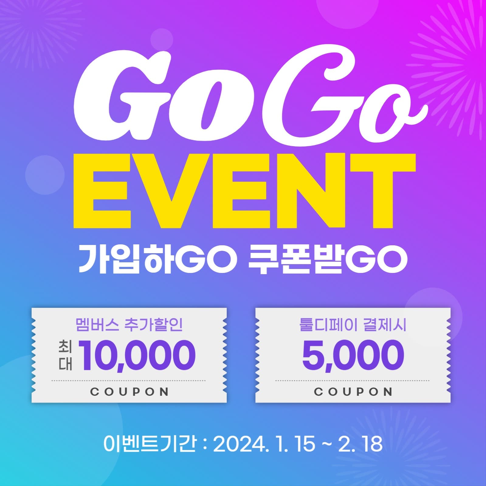 240126-쿠폰가입