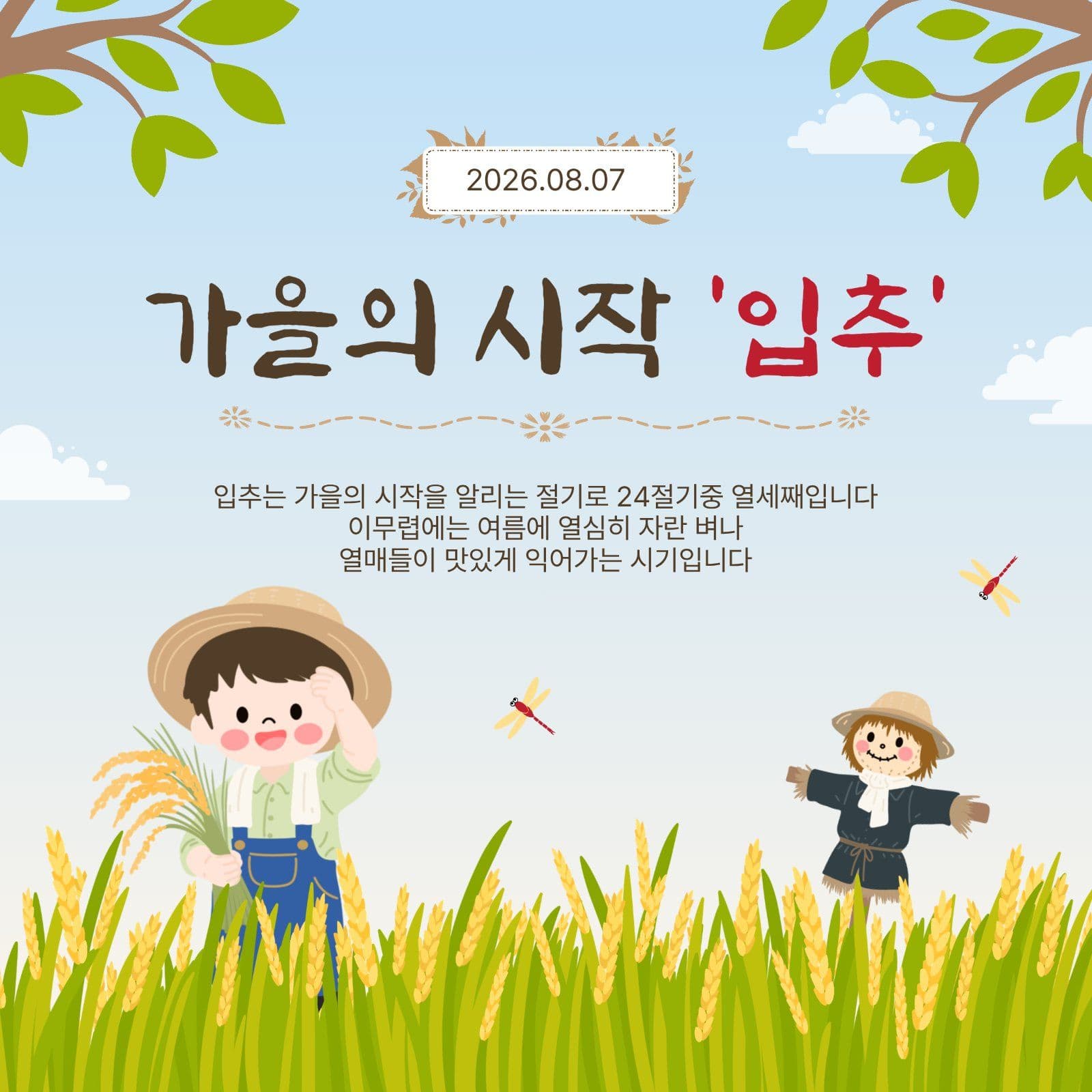 가을의시작입추