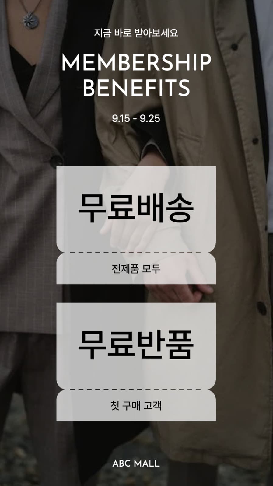 회원 혜택 안내