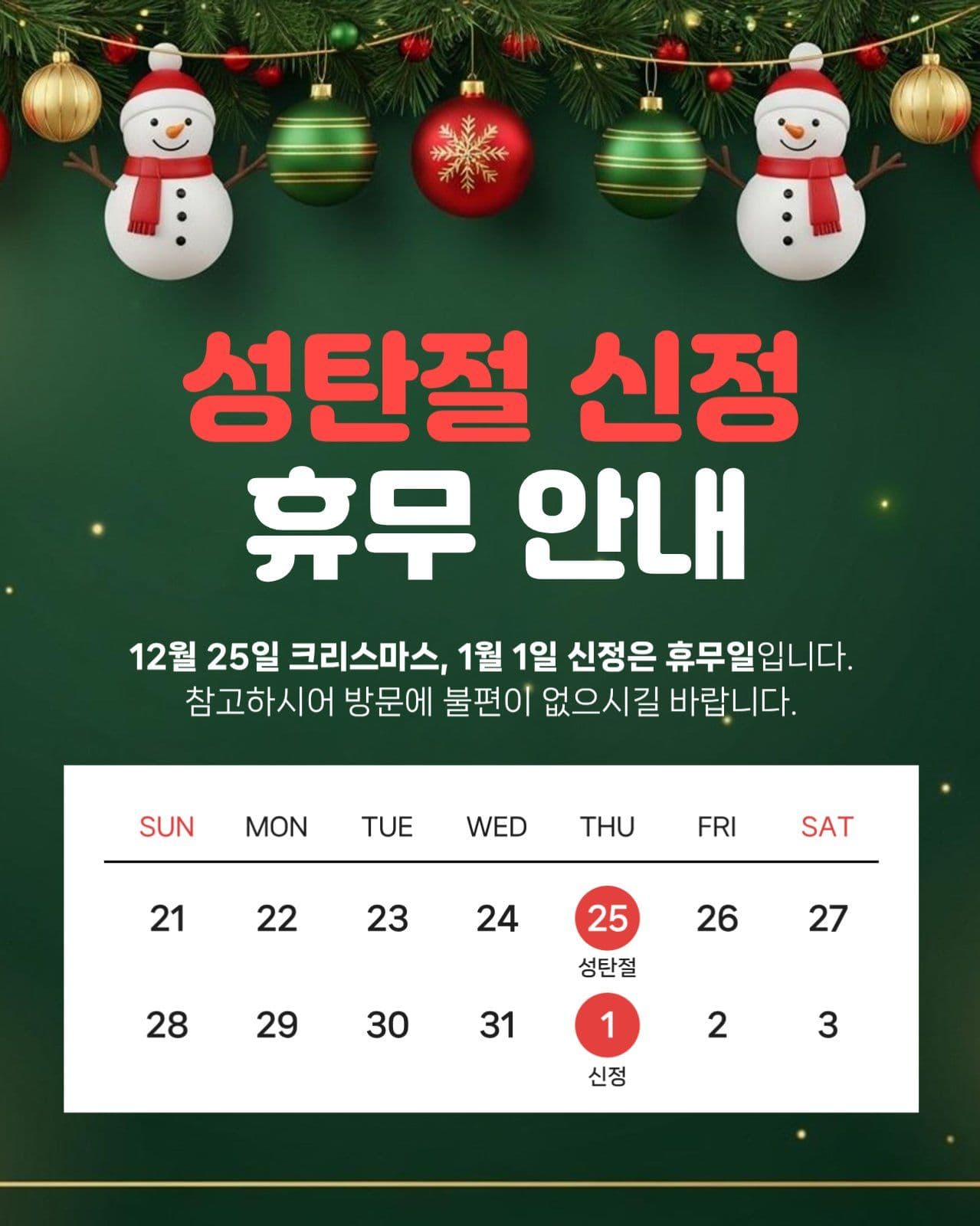휴무 안내  
