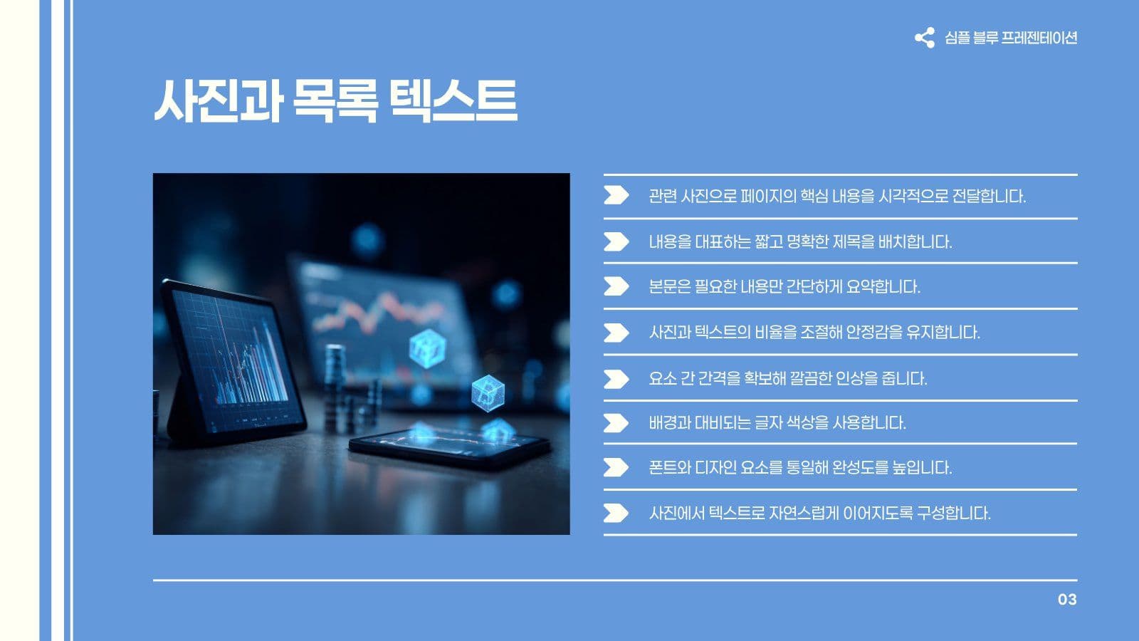 심플 블루 비즈니스 발표 프레젠테이션