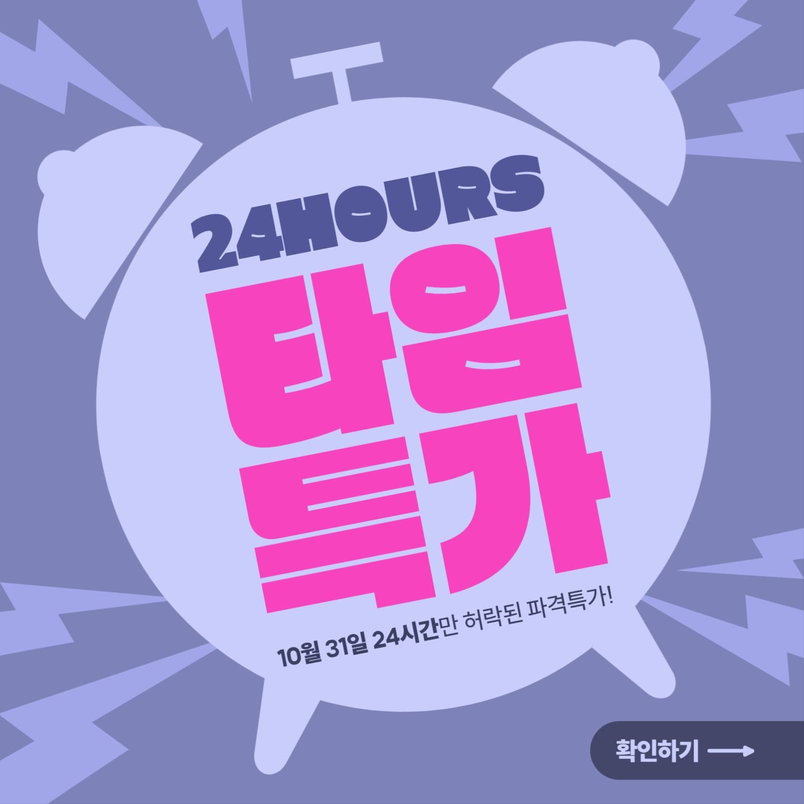 타임특가 이벤트 게시물