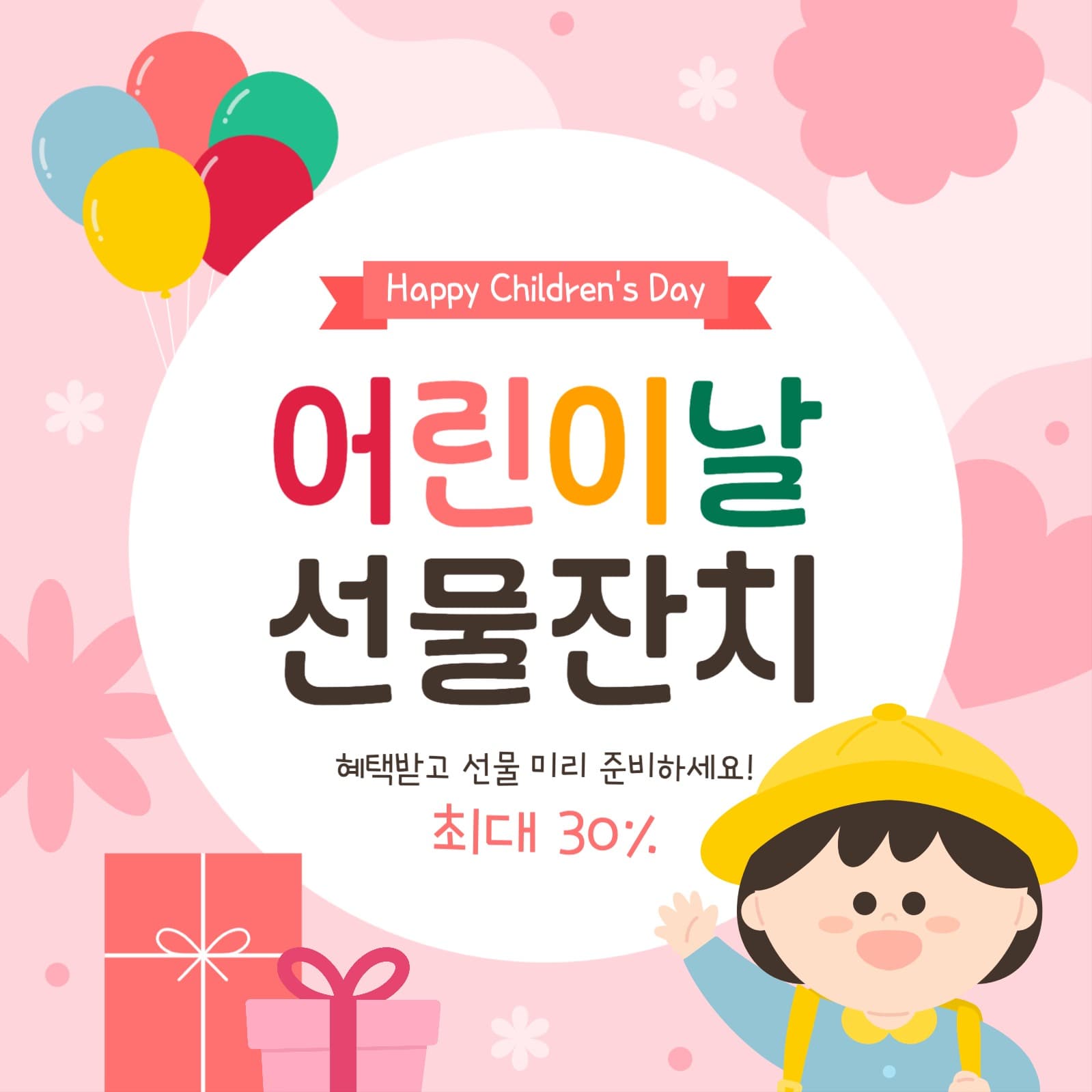 어린이날 세일 게시물