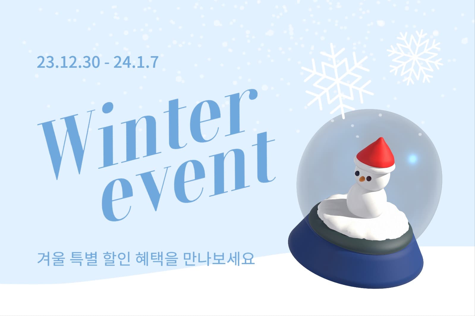 윈터 이벤트 페이스북 게시물