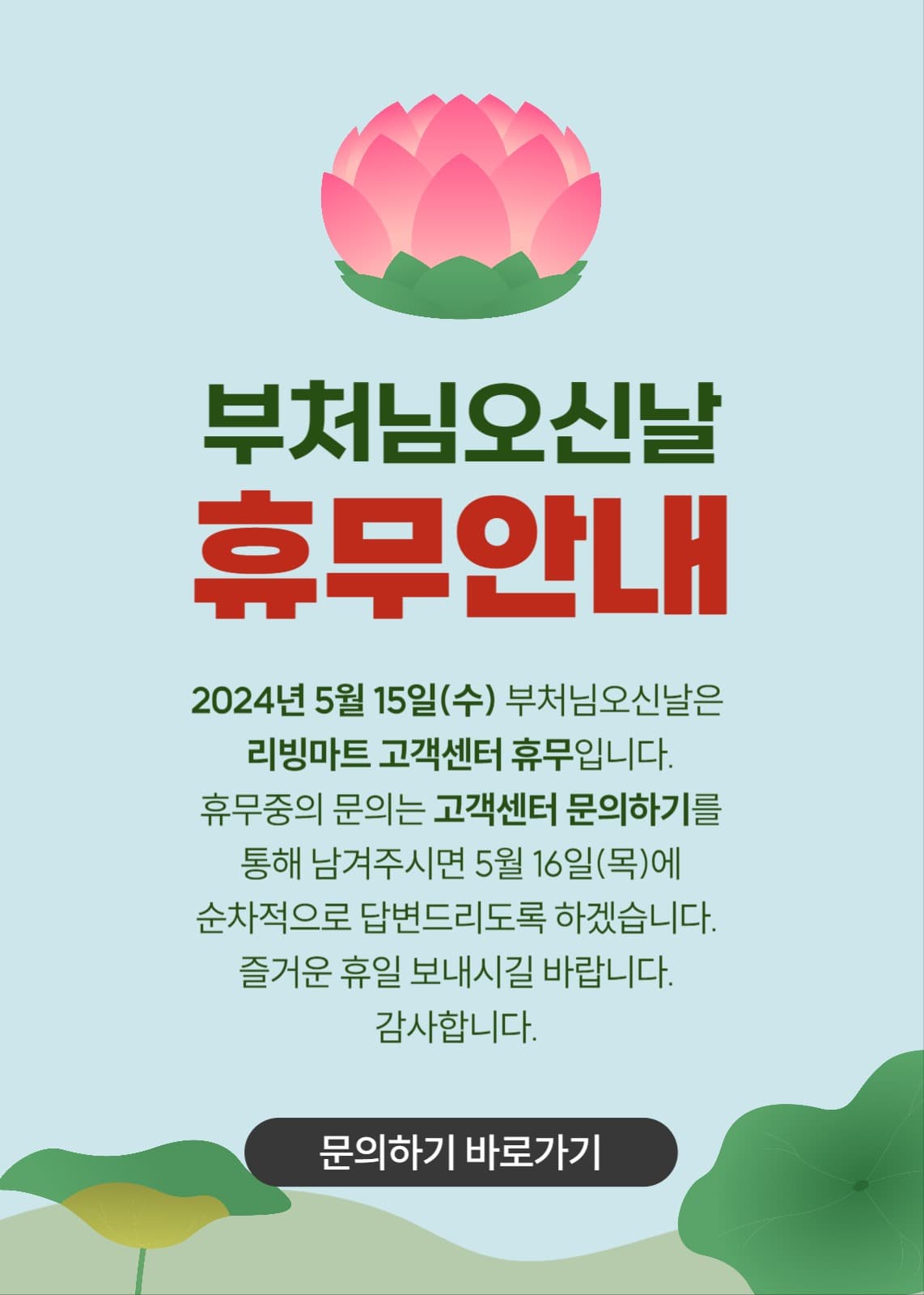 부처님오신날 휴무안내