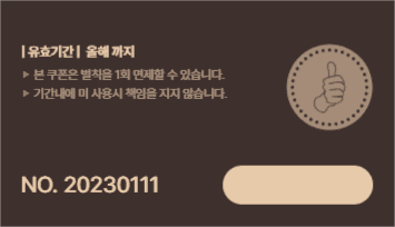 벌칙 면제권