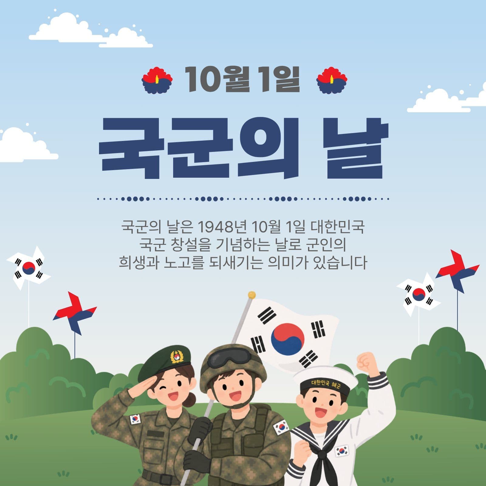 국군의날