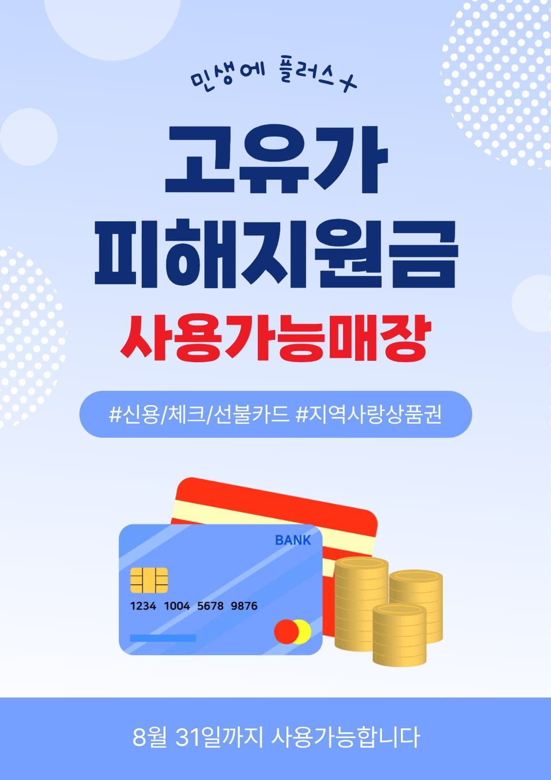 고유가피해지원금