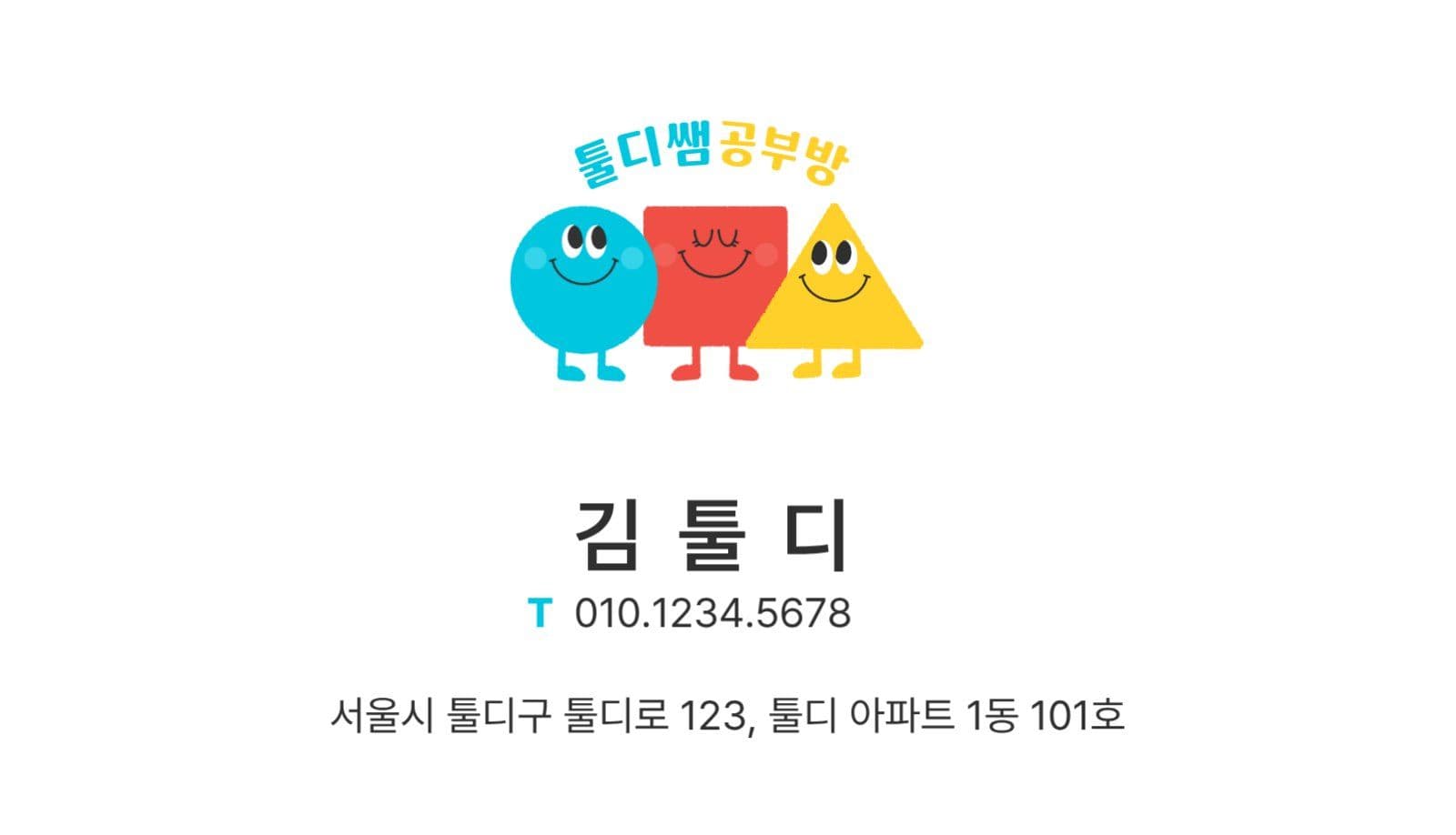 공부방 심플 명함