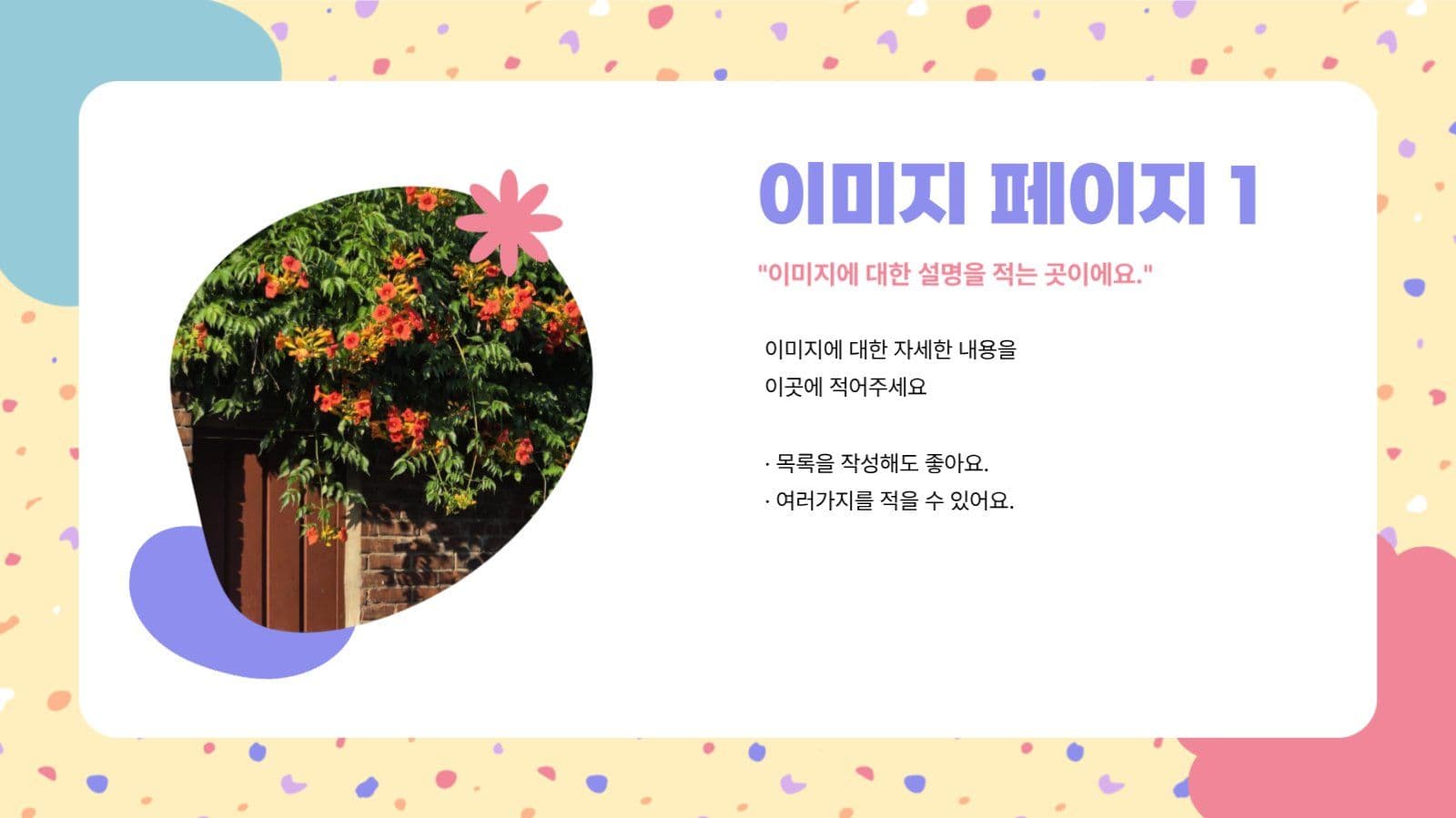아기자기한 파스텔톤 프레젠테이션
