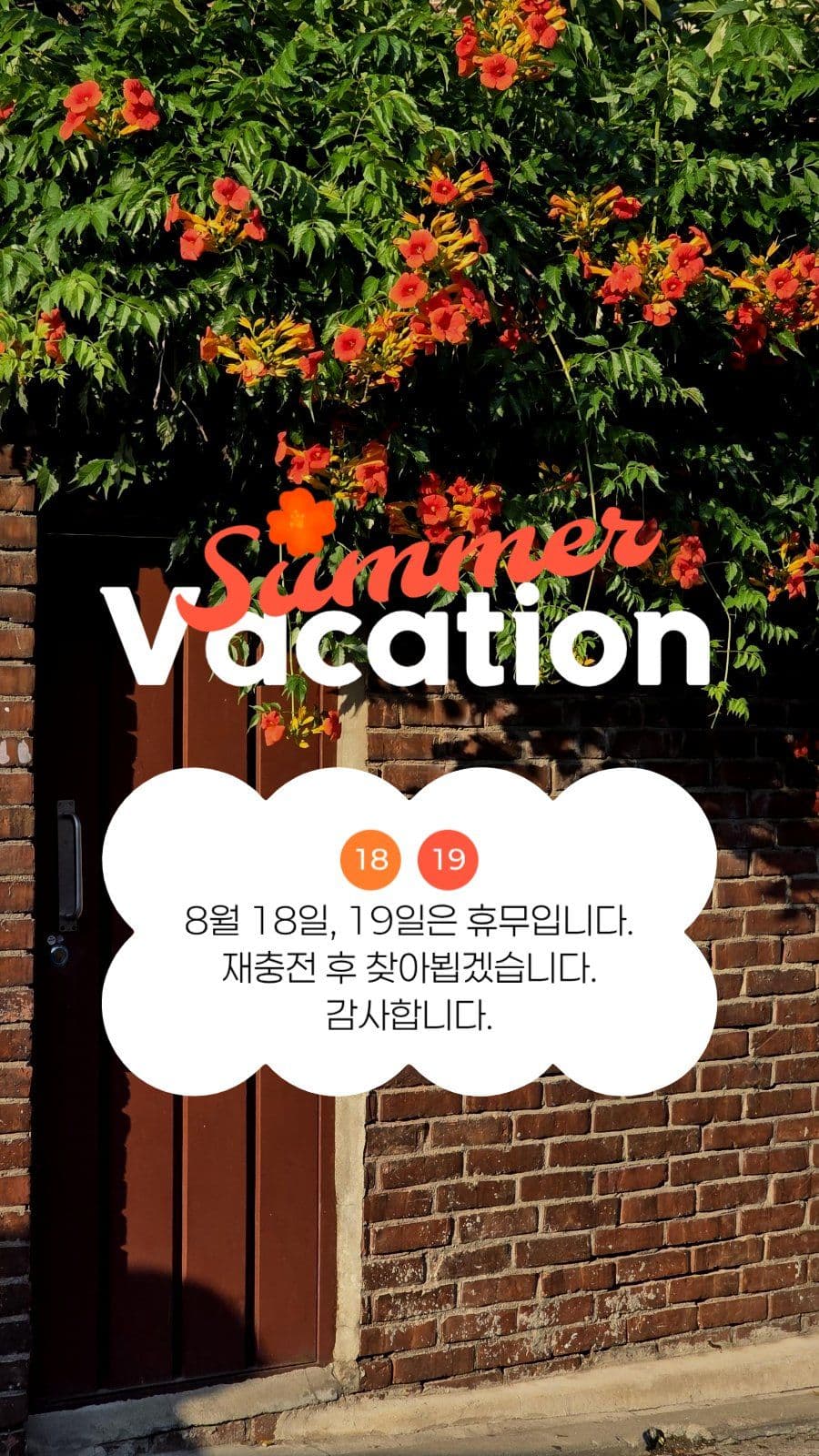 여름 휴무 안내 게시물