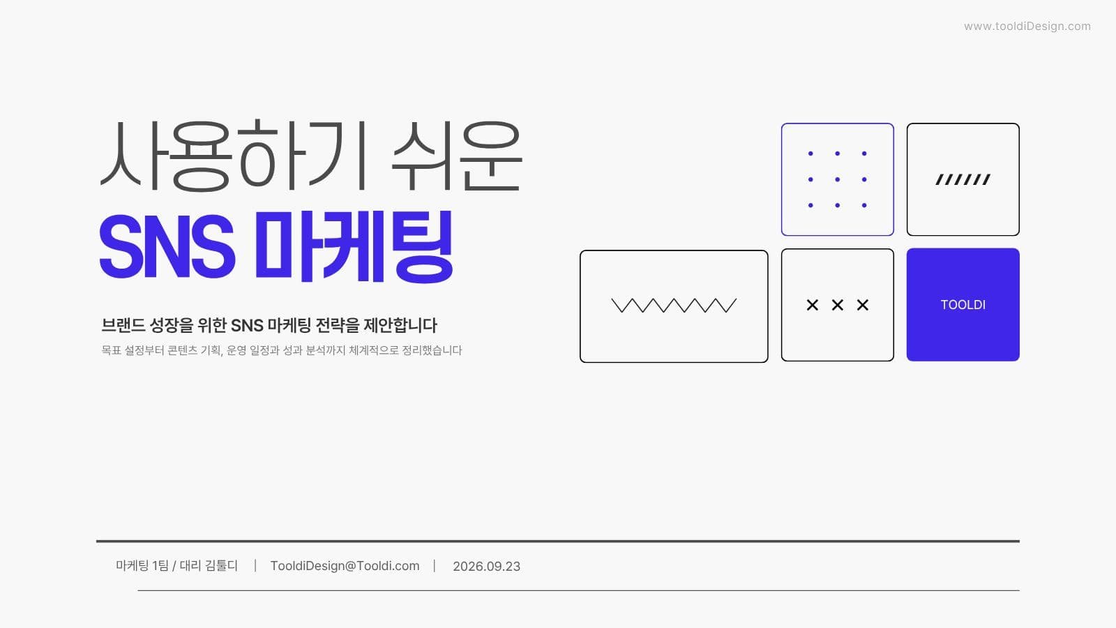SNS 바이럴 마케팅 제안서 PPT 
