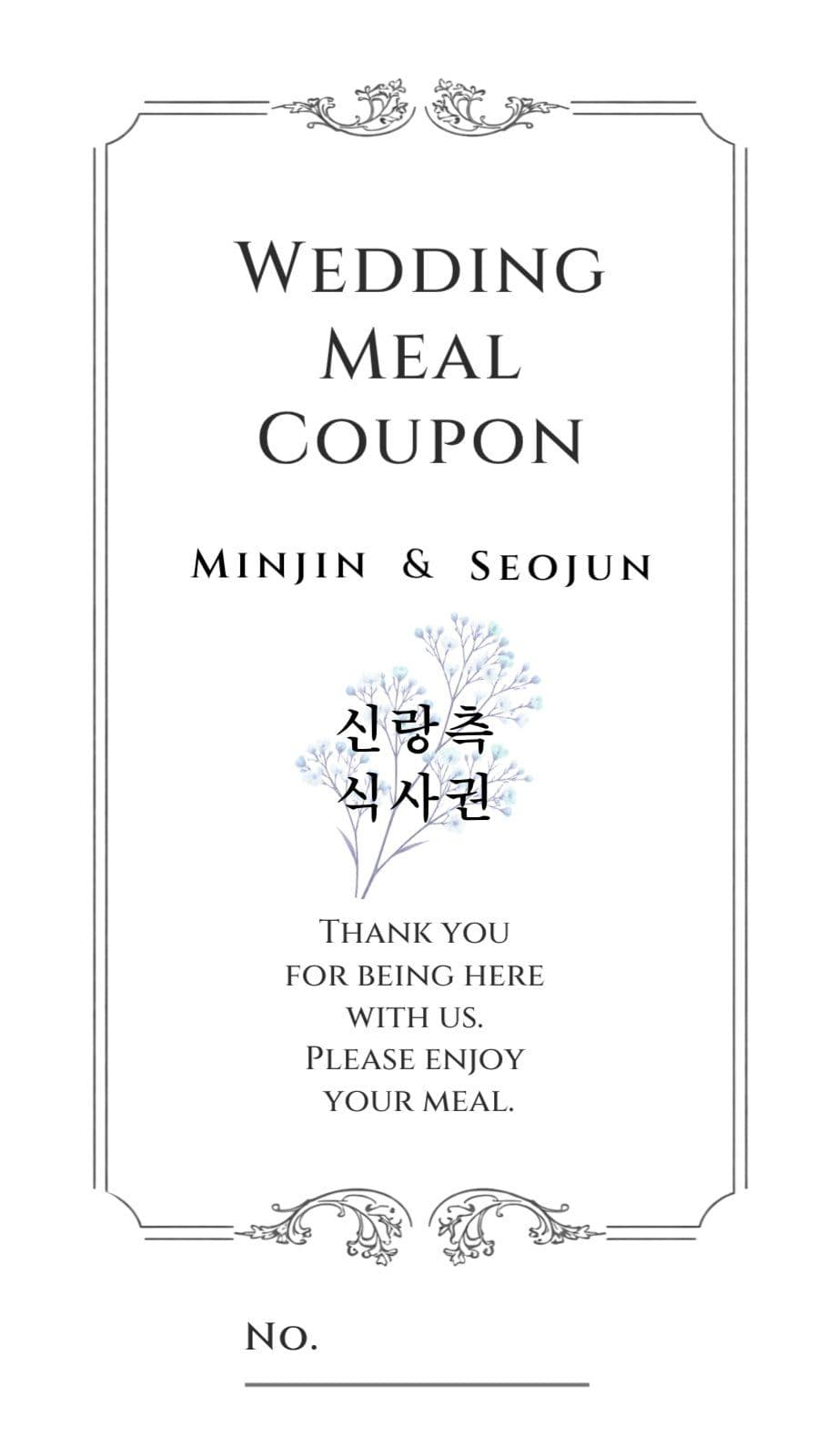 클래식 심플 결혼식 식권