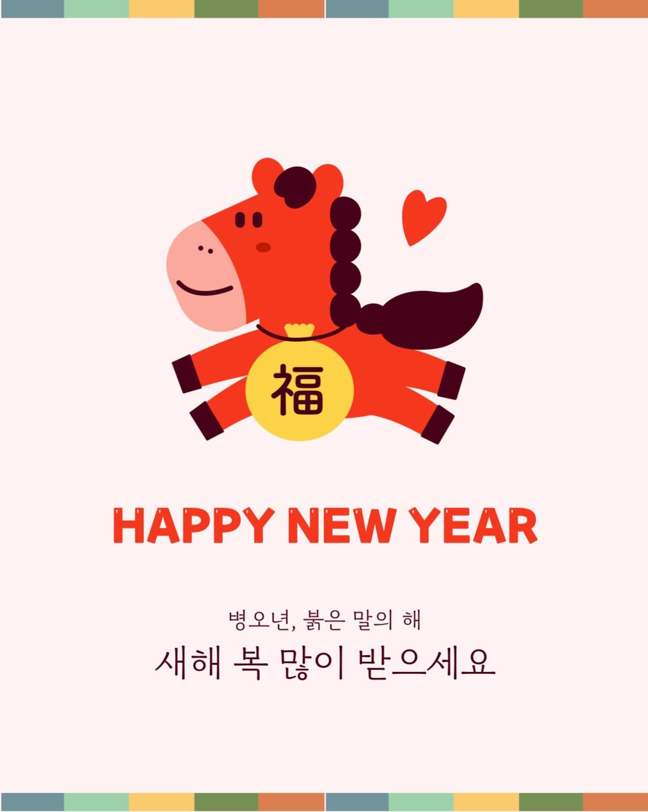 26년 병오년 새해 인사