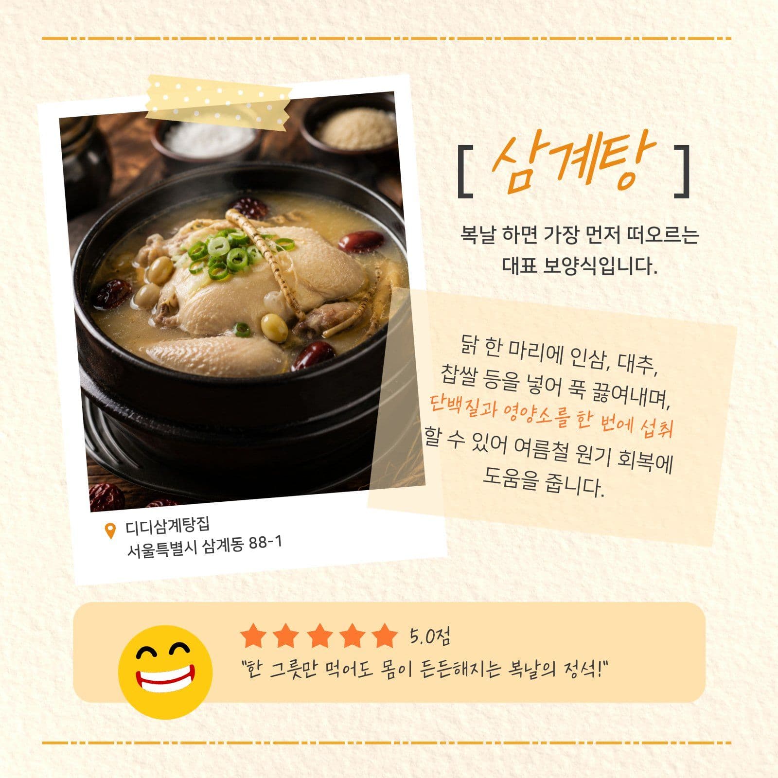 복날 보양식 카드뉴스