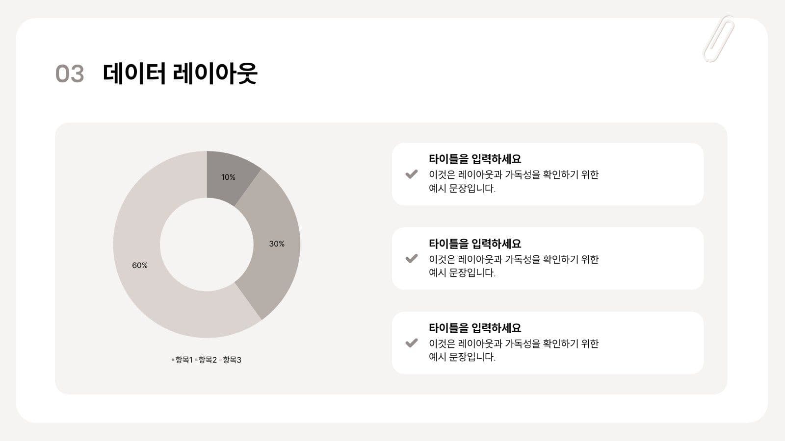 베이지 심플 깔끔한 발표 프레젠테이션 피피티 템플릿