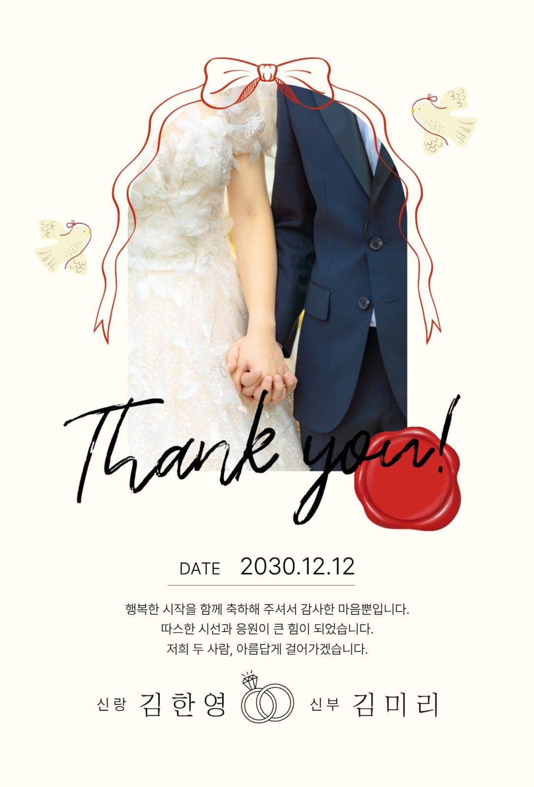베이지 심플 결혼식 감사 인사 안내