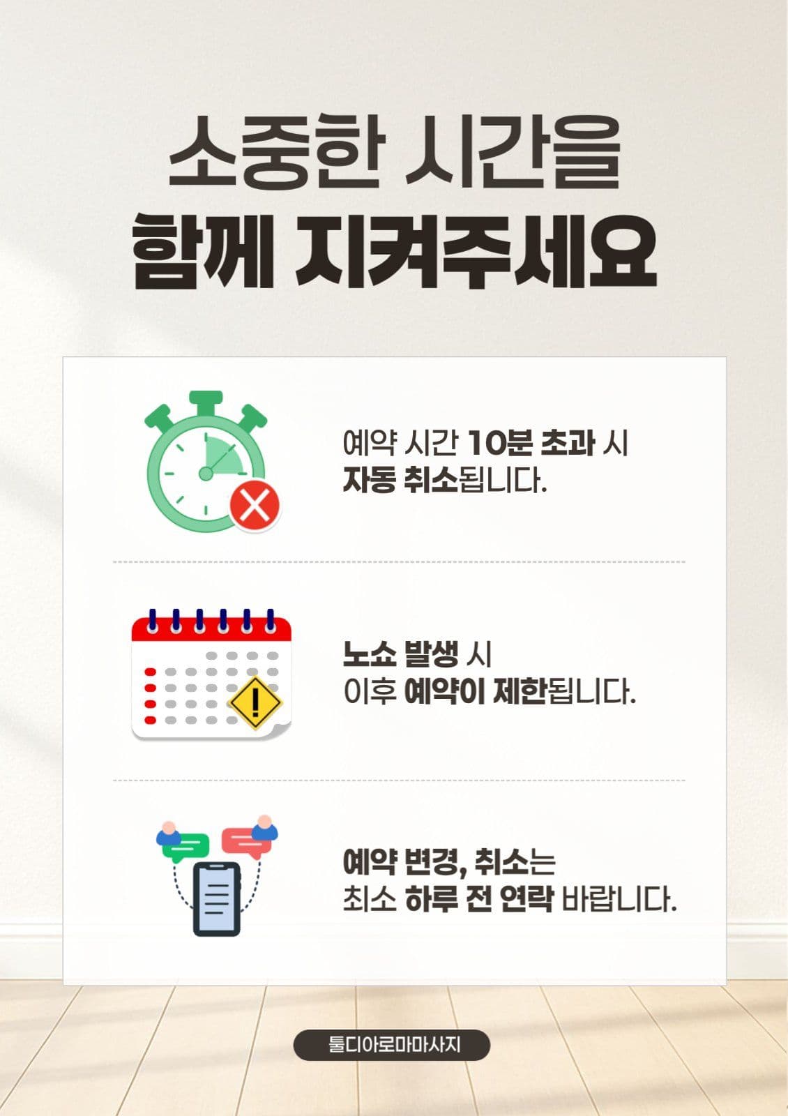 베이지 심플 노쇼 방지 공지 안내