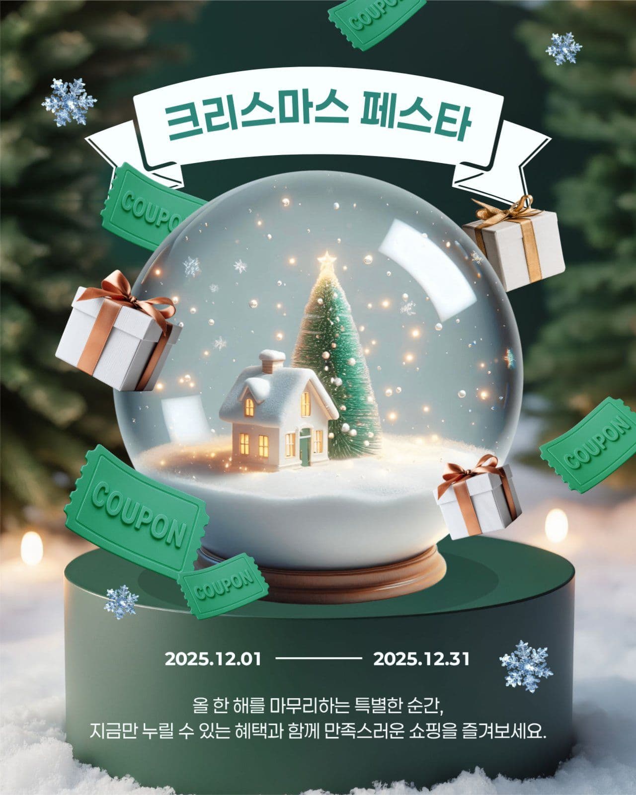 크리스마스 페스타