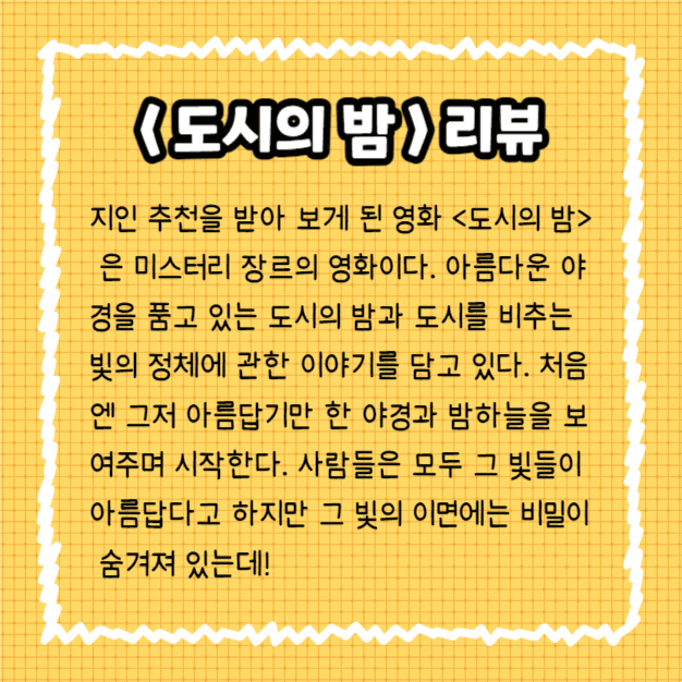 영화리뷰 (카드뉴스)
