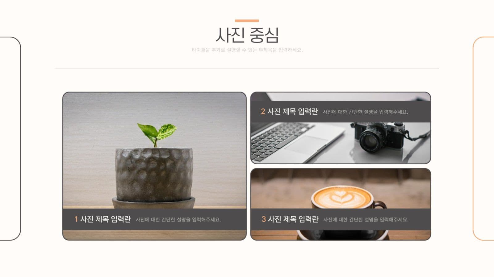 주황과 아이보리 심플한 프레젠테이션