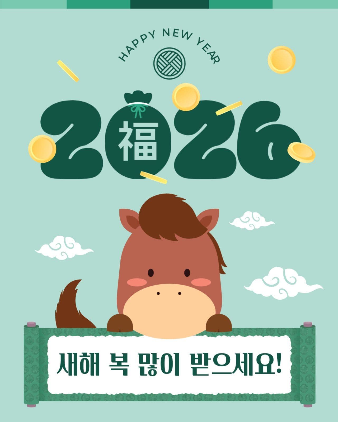 2026년 새해 인사 카드