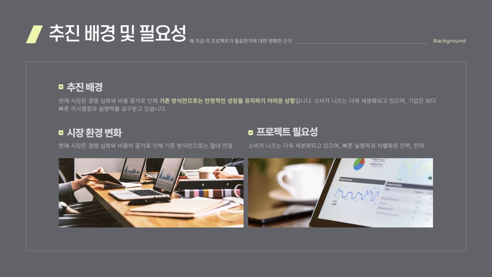 검정과 노랑의 깔끔한 비즈니스 PPT