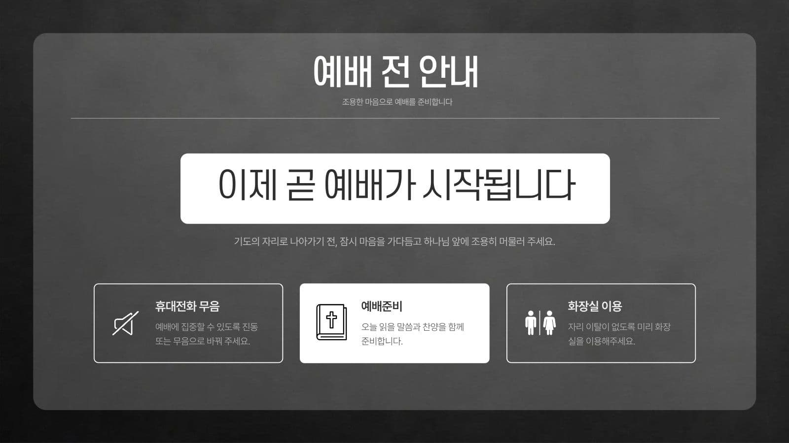 흑백 새벽기도회 교회 예배 PPT