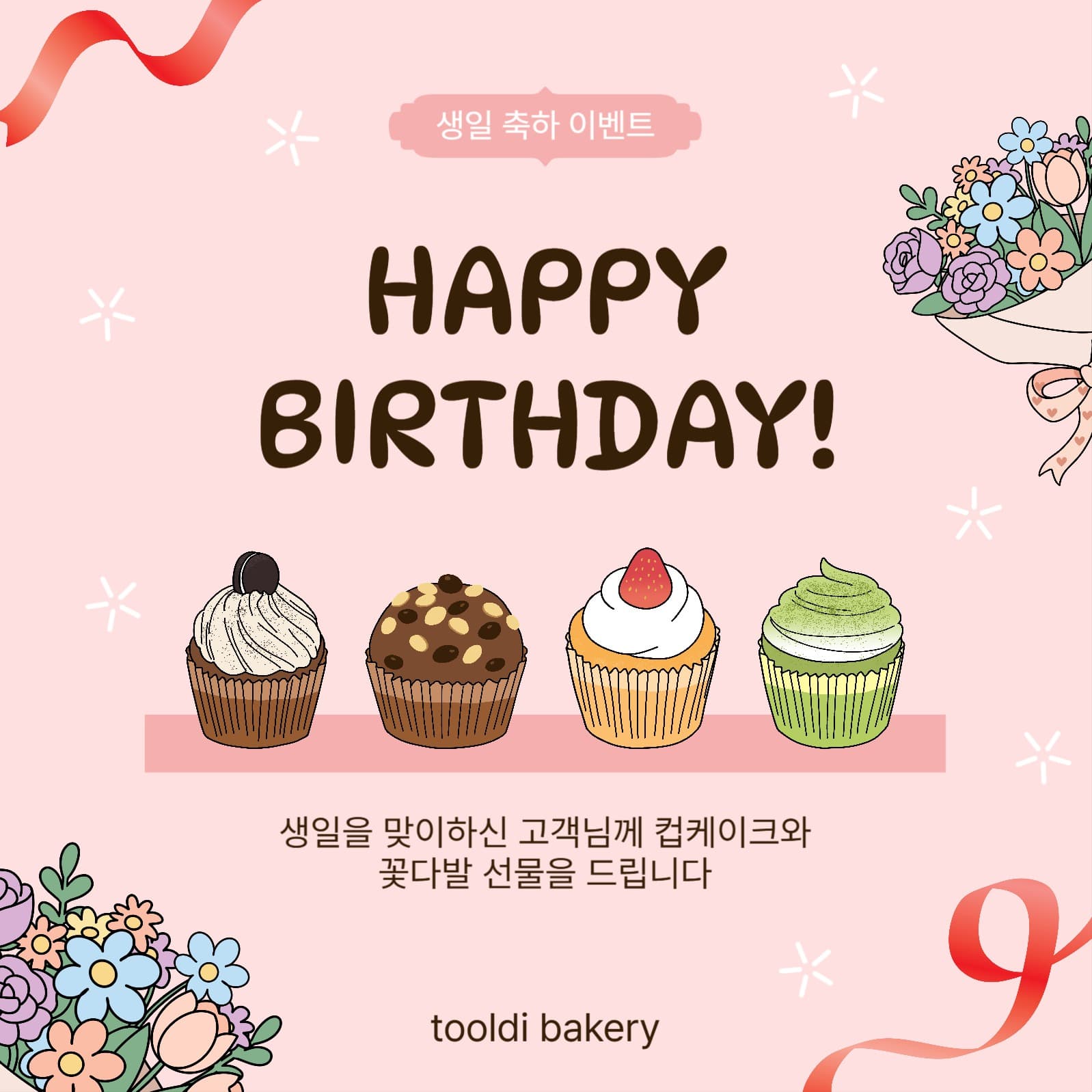 생일축하이벤트