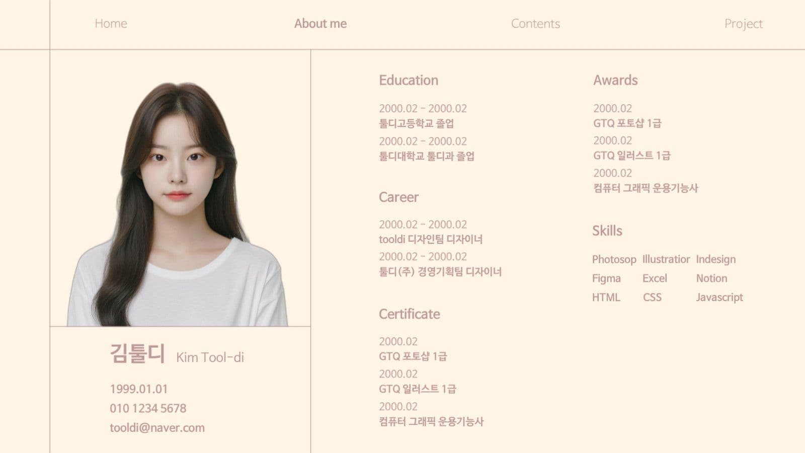 따뜻한 베이지 포트폴리오