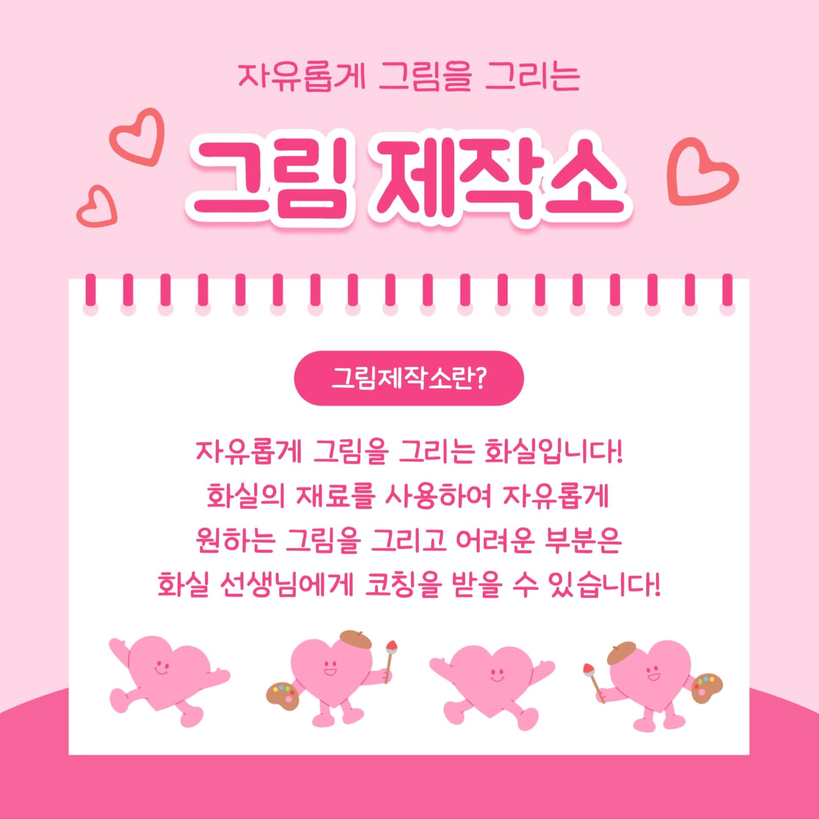 그림 제작소 카드뉴스