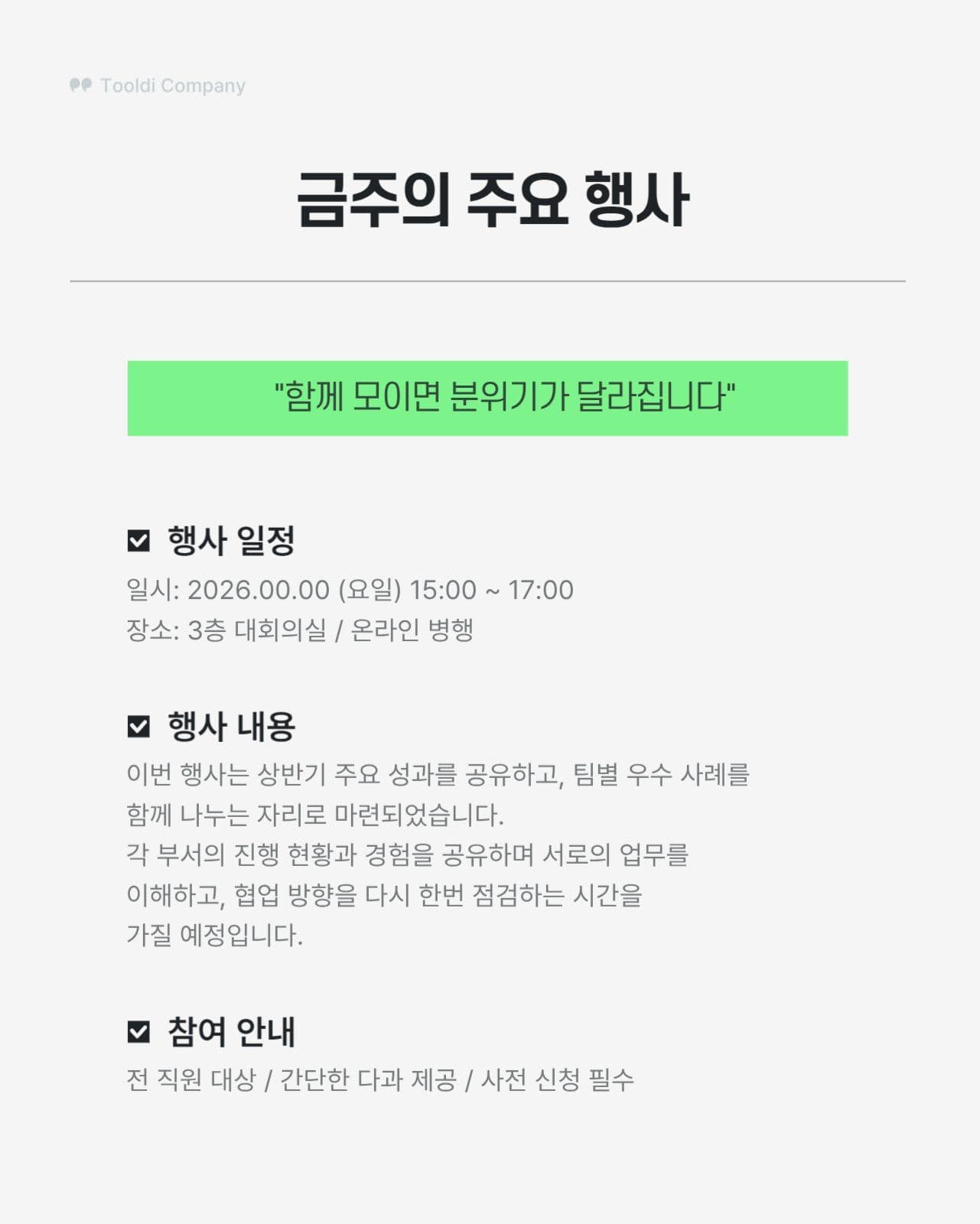 초록 심플 사내소식 비즈니스 카드뉴스